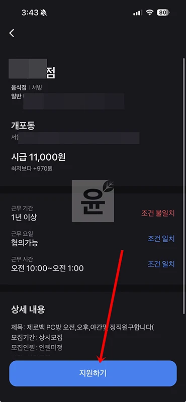 토스 알바 일자리 찾는 방법 구인구직 정보 확인하기