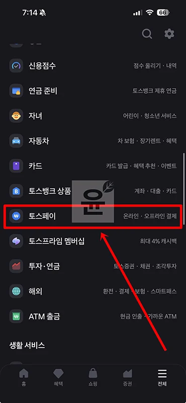 토스 할인 쿠폰 받는 법과 쓰는 방법 한눈에 정리