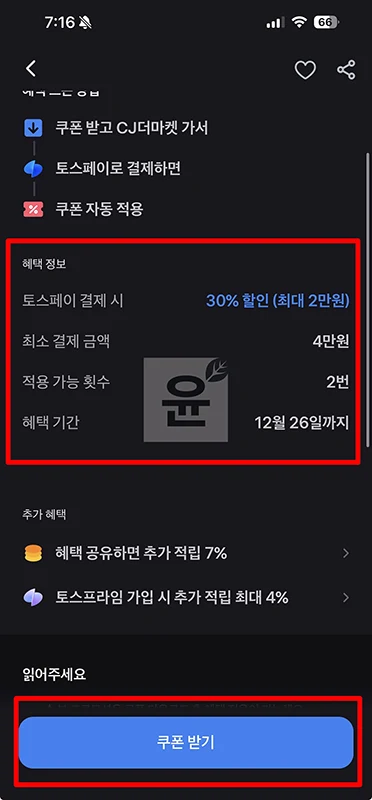 토스 할인 쿠폰 받는 법과 쓰는 방법 한눈에 정리