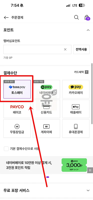 토스 할인 쿠폰 받는 법과 쓰는 방법 한눈에 정리