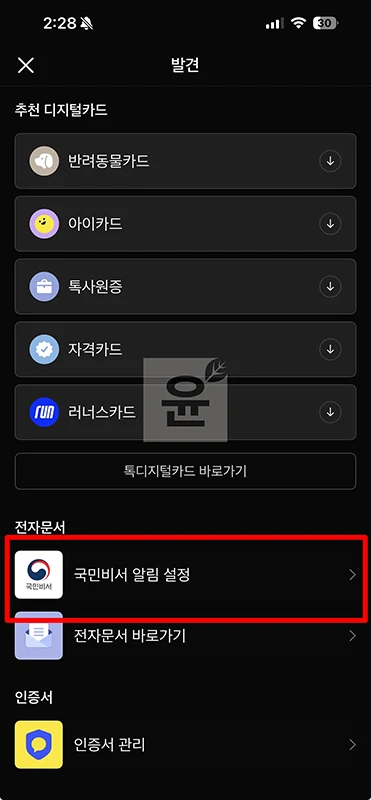 통관 알림 카톡으로 받는 방법 해외직구 통관 카카오톡 알림 설정