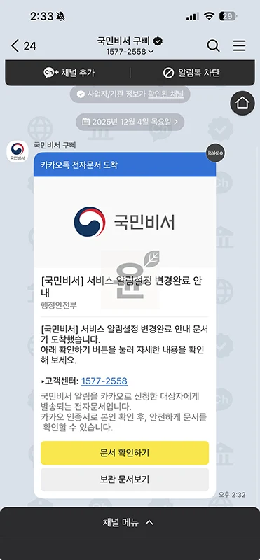 통관 알림 카톡으로 받는 방법 해외직구 통관 카카오톡 알림 설정