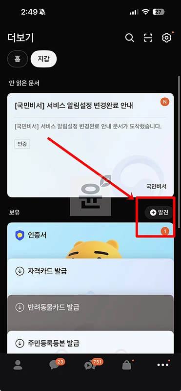 통관 알림 카톡으로 받는 방법 해외직구 통관 카카오톡 알림 설정