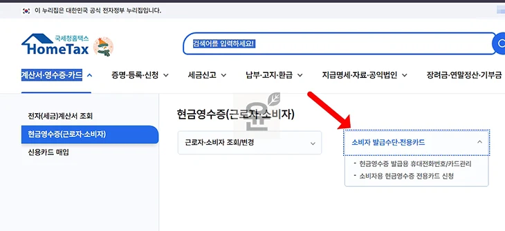 홈택스 현금영수증 전화번호 등록, 변경, 삭제하는 방법 조회 및 확인까지