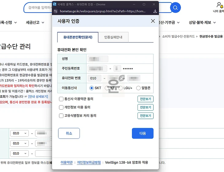 홈택스 현금영수증 전화번호 등록, 변경, 삭제하는 방법 조회 및 확인까지