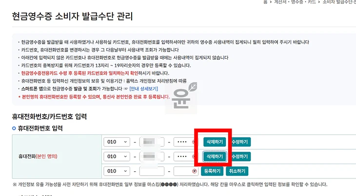홈택스 현금영수증 전화번호 등록, 변경, 삭제하는 방법 조회 및 확인까지