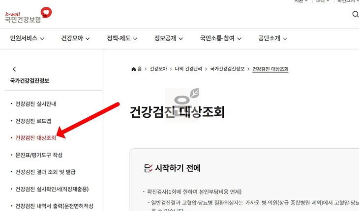 2026년 건강검진 대상자 조회 방법과 기준 정리