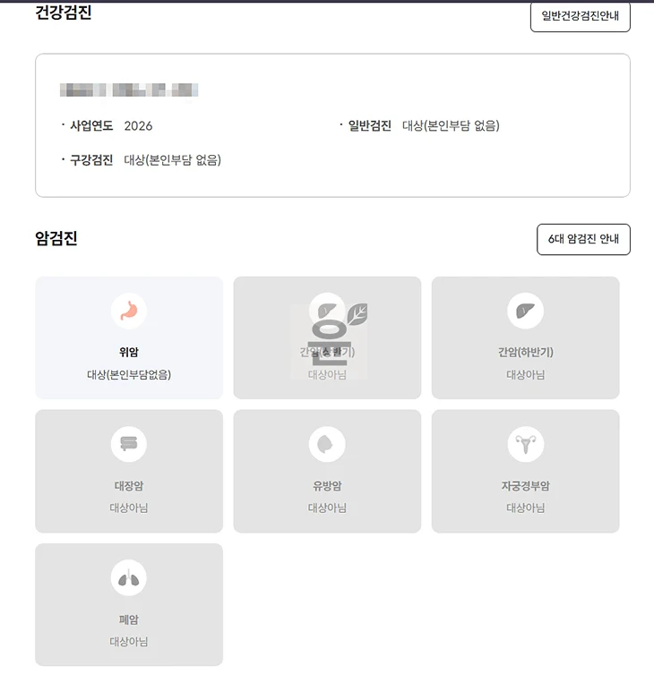 2026년 건강검진 대상자 조회 방법과 기준 정리