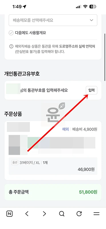 네이버페이 개인통관번호 조회부터 등록, 수정 변경까지 정리