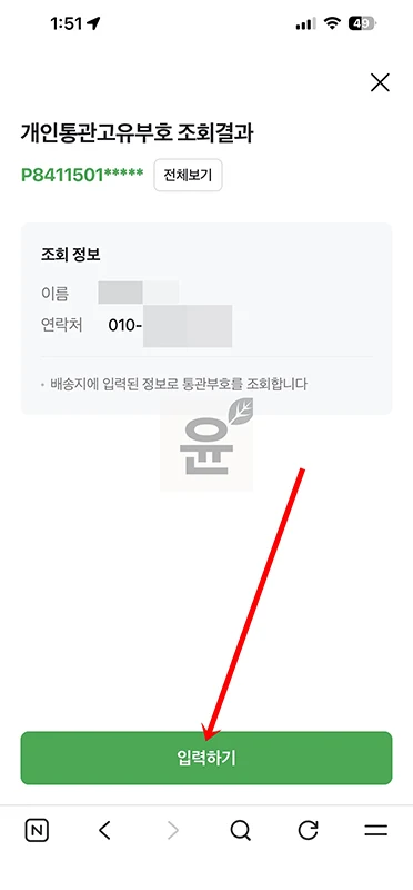 네이버페이 개인통관번호 조회부터 등록, 수정 변경까지 정리
