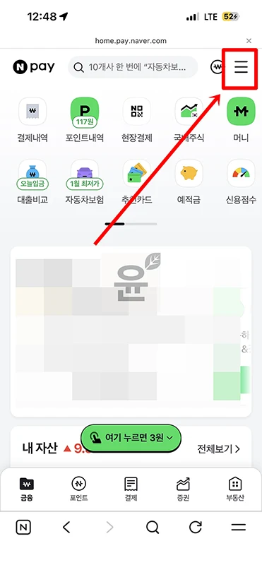 네이버페이 비밀번호 변경 방법, 5회 오류 시 찾기 재설정까지 정리