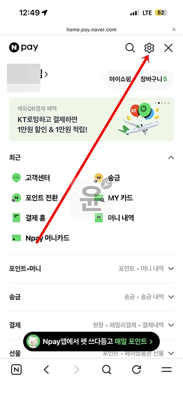네이버페이 비밀번호 변경 방법, 5회 오류 시 찾기 재설정까지 정리