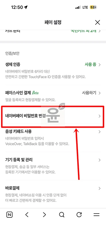 네이버페이 비밀번호 변경 방법, 5회 오류 시 찾기 재설정까지 정리