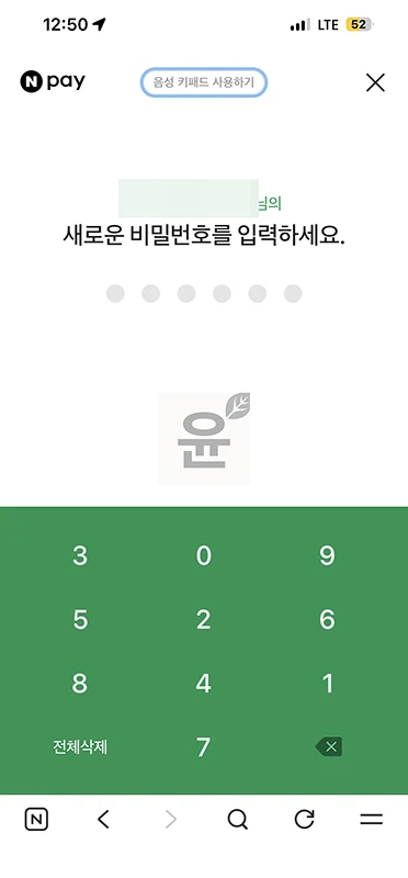 네이버페이 비밀번호 변경 방법, 5회 오류 시 찾기 재설정까지 정리