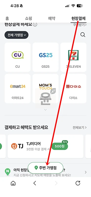 네이버페이 주유소 찾기 방법, 현장 결제 가능한 곳 정리