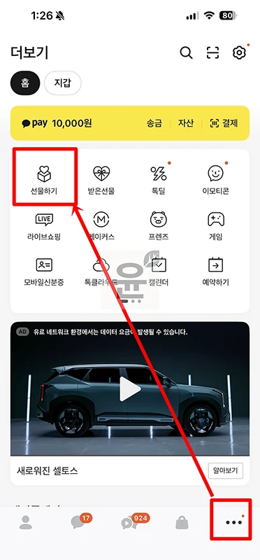 카카오톡 환불머니 확인하는 방법 그리고 계좌로 입금 받기