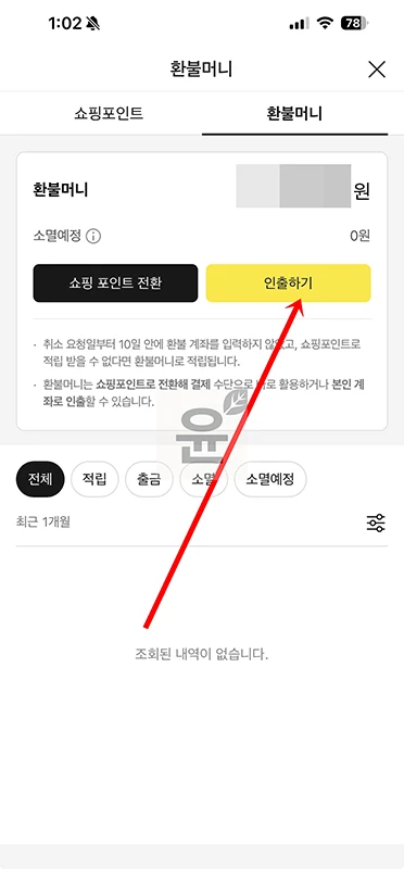 카카오톡 환불머니 확인하는 방법 그리고 계좌로 입금 받기