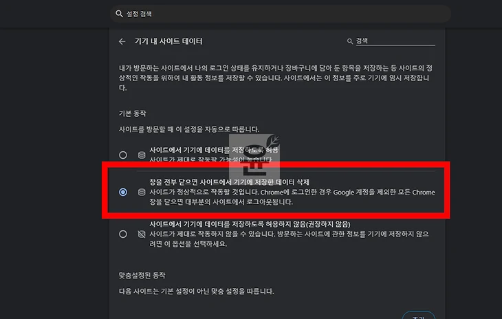 크롬 인터넷 사용 기록 자동 삭제 설정 방법 (종료 시, 계정 기록 포함)