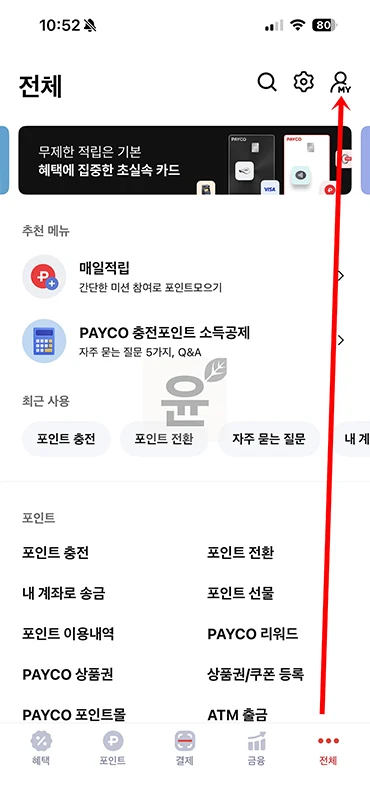 페이코 로그아웃 방법 정리, 로그인 기록 확인하기