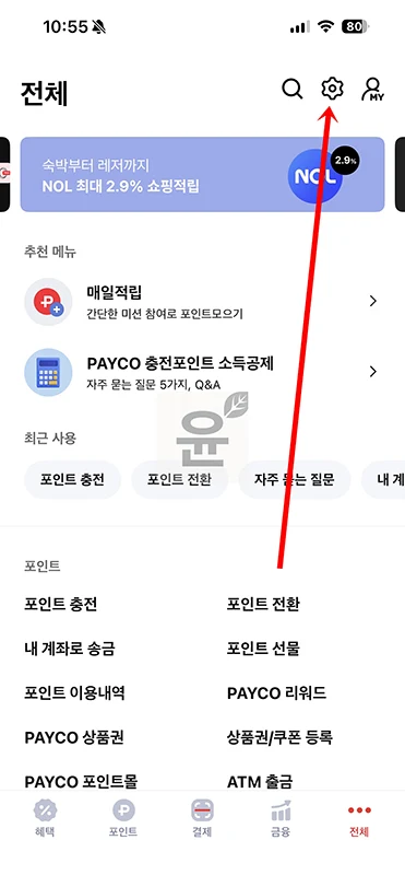 페이코 로그아웃 방법 정리, 로그인 기록 확인하기