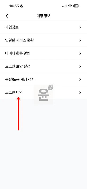 페이코 로그아웃 방법 정리, 로그인 기록 확인하기