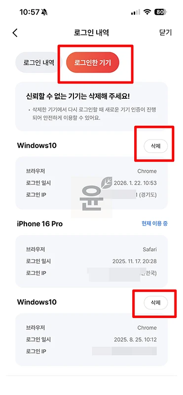 페이코 로그아웃 방법 정리, 로그인 기록 확인하기