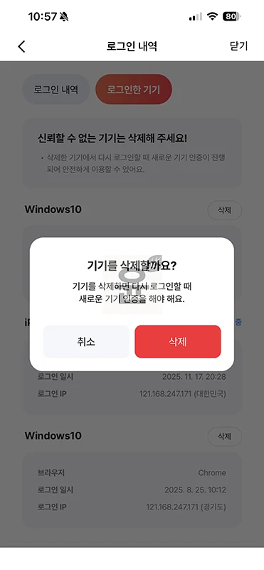페이코 로그아웃 방법 정리, 로그인 기록 확인하기