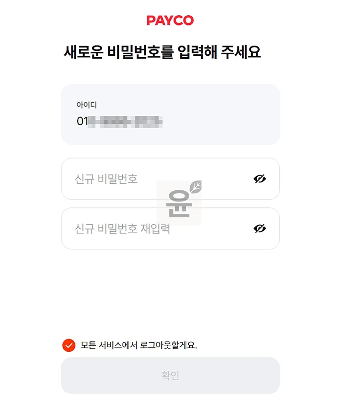 페이코 아이디 및 비밀번호 찾기 방법, PAYCO 계정 모를 때 확인하기