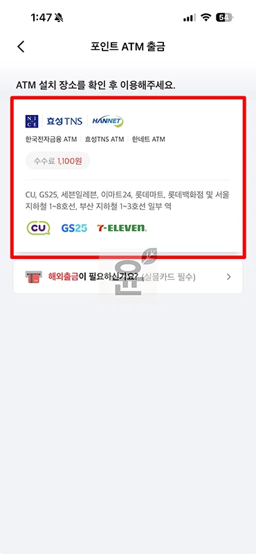 페이코 포인트 ATM 출금 방법 정리, 출금 가능한 위치 한눈에