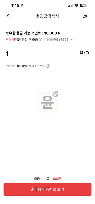 페이코 포인트 ATM 출금 방법 정리, 출금 가능한 위치 한눈에