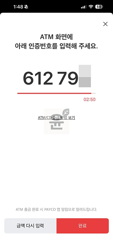 페이코 포인트 ATM 출금 방법 정리, 출금 가능한 위치 한눈에