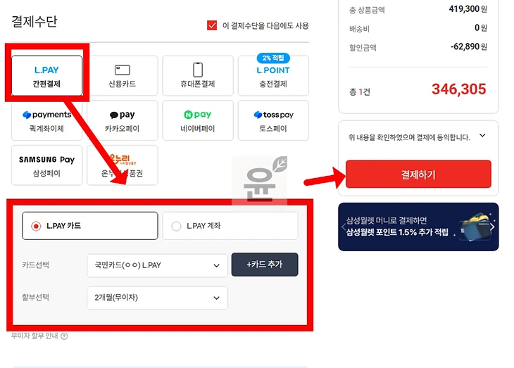 엘페이 결제 방법 및 사용처 정리 (온라인 오프라인 한눈에)