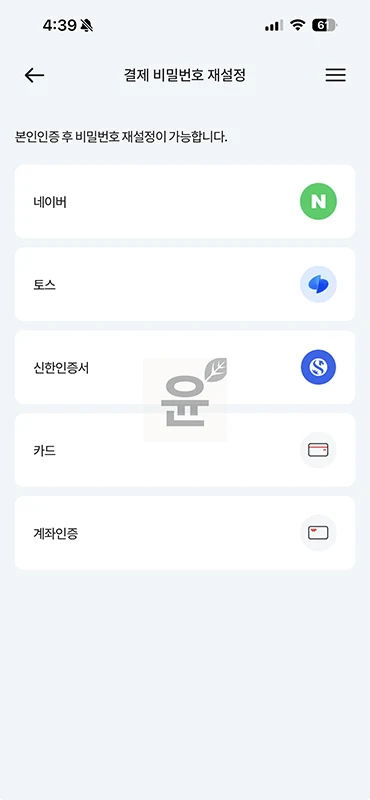 엘페이 결제 비밀번호 모를 때 재설정 방법 쉽게 찾기