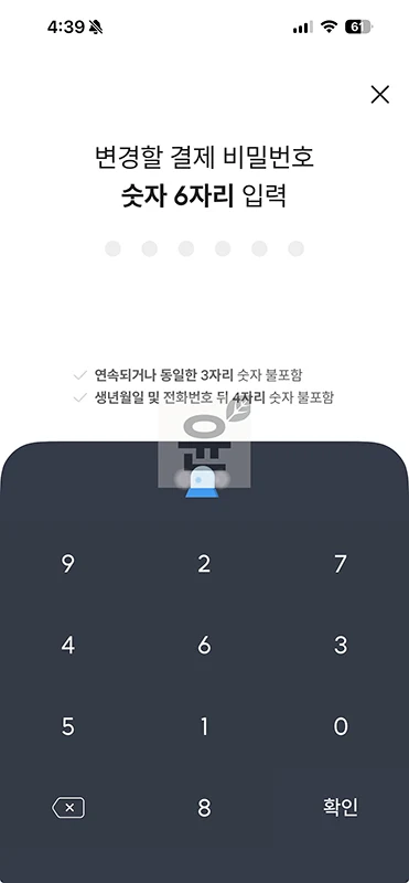 엘페이 결제 비밀번호 모를 때 재설정 방법 쉽게 찾기