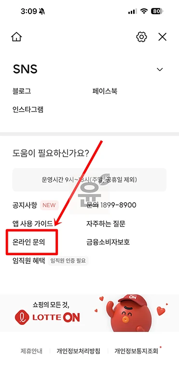 엘포인트 고객센터 상담원 연결 방법과 전화번호 및 운영시간 정리