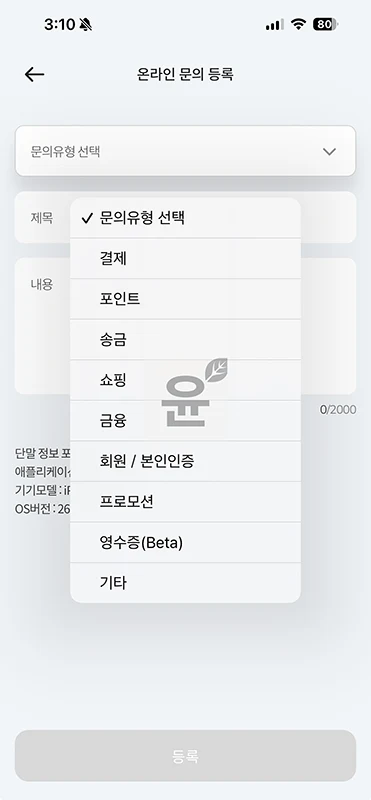 엘포인트 고객센터 상담원 연결 방법과 전화번호 및 운영시간 정리