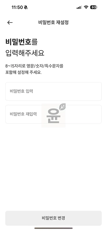 엘포인트 아이디 비밀번호 찾기 및 재설정 방법