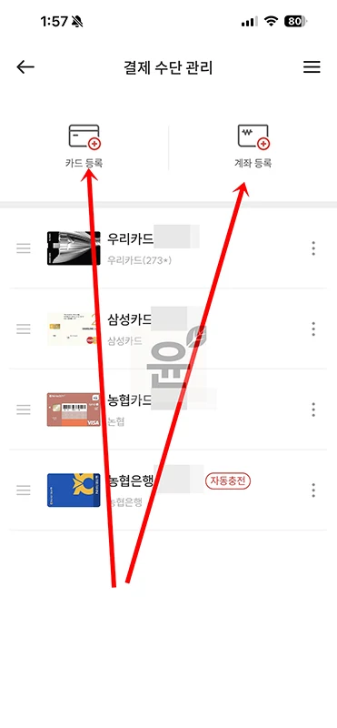 엘포인트 엘페이 결제수단