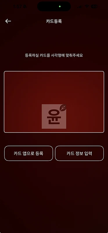 엘포인트 엘페이 결제수단