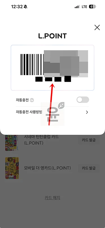 엘포인트 카드번호 조회 방법, 앱에서 확인하기