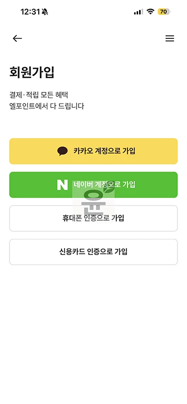 엘포인트 회원 가입 방법 및 혜택 정리