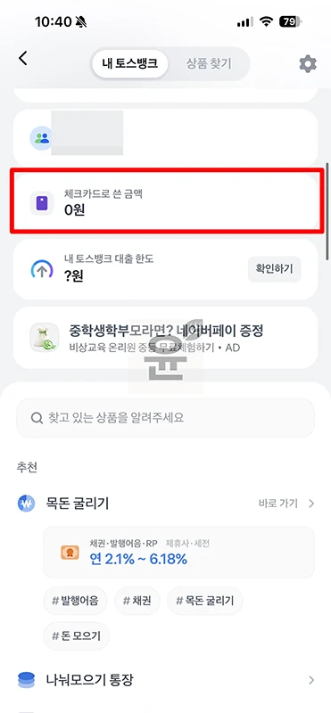 토스 카드 비밀번호 확인 방법, 4자리 비번 찾기 및 변경까지 정리