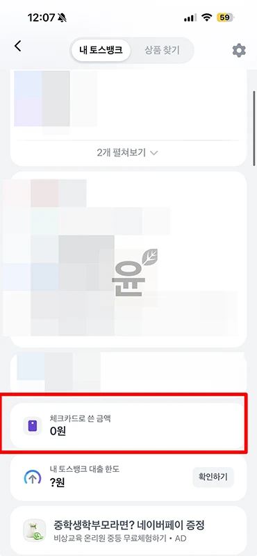 토스 카드 정지 신청 방법 및 해제(풀기) 방법 정리