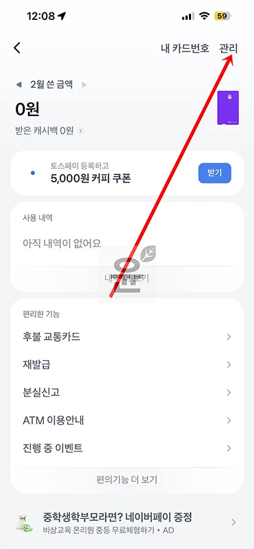 토스 카드 정지 신청 방법 및 해제(풀기) 방법 정리