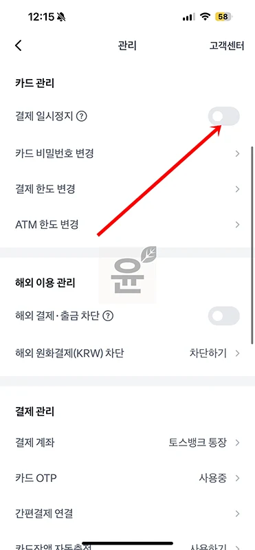 토스 카드 정지 신청 방법 및 해제(풀기) 방법 정리