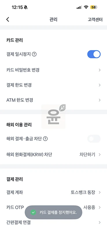 토스 카드 정지 신청 방법 및 해제(풀기) 방법 정리