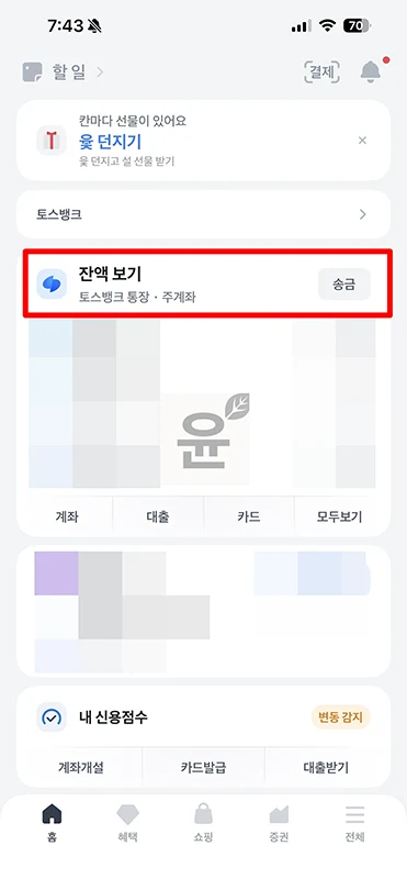 토스뱅크 입출금 내역 출력 방법, 거래내역서 발급 안내