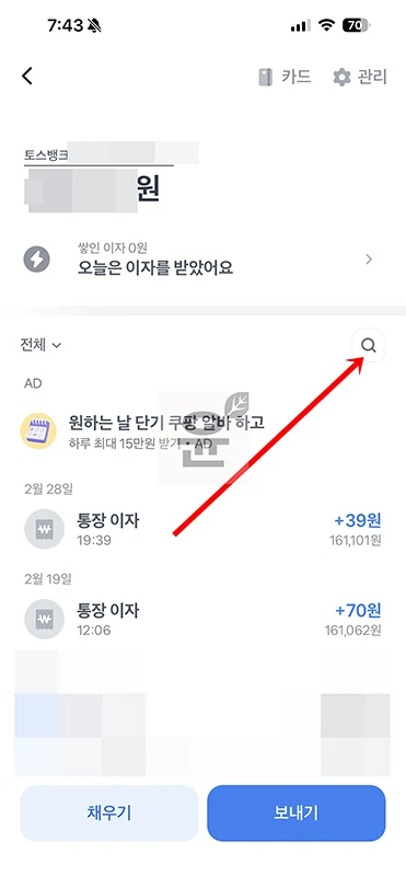 토스뱅크 입출금 내역 출력 방법, 거래내역서 발급 안내