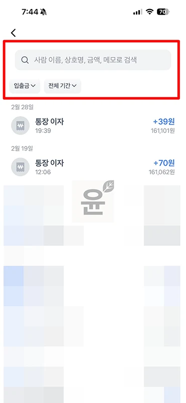토스뱅크 입출금 내역 출력 방법, 거래내역서 발급 안내