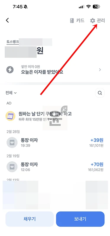 토스뱅크 입출금 내역 출력 방법, 거래내역서 발급 안내